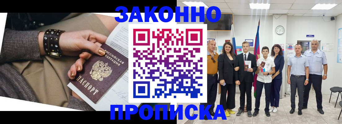 временная регистрация купить в Избербаше