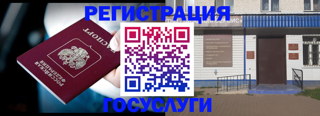 прописка штамп в Избербаше