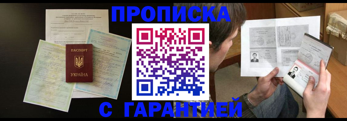 временная прописка в Избербаше